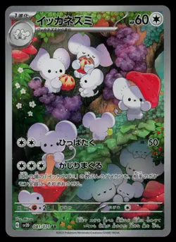 Maushold AR - 081/071 - Pokemon Card Clay Burst SV2D Holo Rare Japanese - NM - Image 1