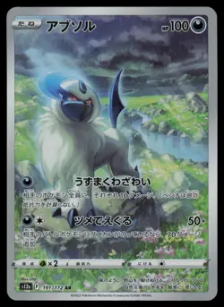 Absol AR - 191/172 - Pokemon Card VSTAR Universe S12A Holo Japanese - NM - Image 1
