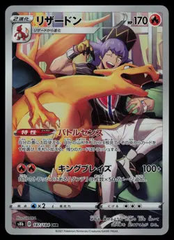 Charizard CHR - 187/184 - Pokemon Card VMAX Climax S8B Holo Rare Japanese - NM - Image 1