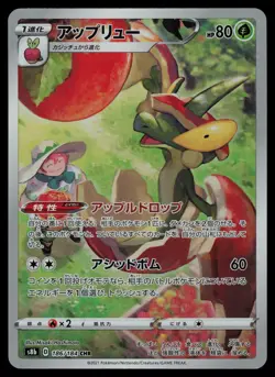 Flapple CHR - 186/184 - Pokemon Card VMAX Climax S8B Holo Rare Japanese - NM - Image 1