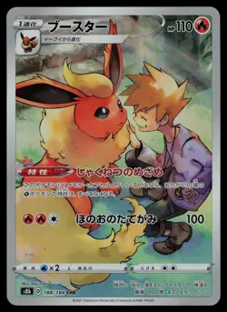 Flareon CHR - 188/184 - Pokemon Card VMAX Climax S8B Holo Rare Japanese - NM - Image 1
