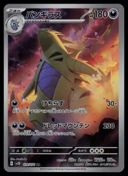 Tyranitar AR - 079/071 - Pokemon Card Clay Burst SV2D Holo Rare Japanese - NM - Image 1
