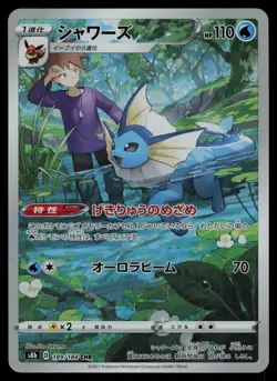 Vaporeon CHR - 189/184 - Pokemon Card VMAX Climax S8B Holo Rare Japanese - NM - Image 1