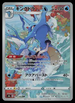 Kingdra CHR - 190/184 - Pokemon Card VMAX Climax S8B Holo Rare Japanese - NM - Image 1