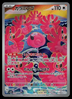 Flamigo AR - 082/071 - Pokemon Card Clay Burst SV2D Holo Rare Japanese - NM - Image 1