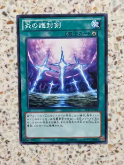 Yu-Gi-Oh! Cards Swords of Burning Light Japanese Normal - Image 1