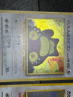 (LP-) Hungry Snorlax Holo CD Promo set No143 2set Japanese Pokemon Card 1998 - Image 3