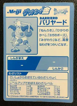 Mr.Mime Pokemon Meiji Get Card Gold Japanese Very Rare Nintendo Japan F/S N/M - Image 5