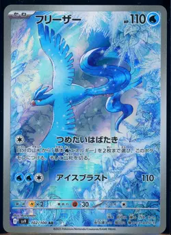 Articuno AR 102/100 SV9 Battle Partners - Pokemon Card Japanese Scarlet & Violet - Image 1