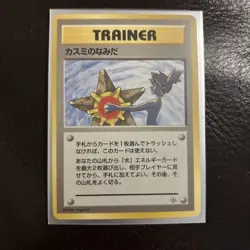 Pokemon Leader’s Stadium Naked Misty Misty’s Tears Japanese Banned 🔥 - Image 1