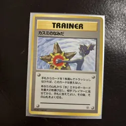 Pokemon Leader’s Stadium Naked Misty Misty’s Tears Japanese Banned 🔥 - Image 5