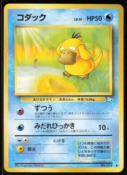 1997 Pokemon Japanese Fossil #53/62 Psyduck Common - Image 1