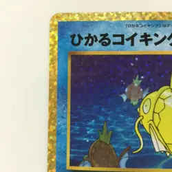 Pokemon Card - Shining Magikarp 010/025 S8a P Japanese C Rank Heavily Played JP - Image 2