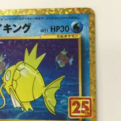 Pokemon Card - Shining Magikarp 010/025 S8a P Japanese C Rank Heavily Played JP - Image 3