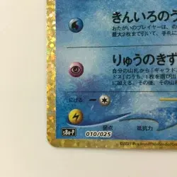 Pokemon Card - Shining Magikarp 010/025 S8a P Japanese C Rank Heavily Played JP - Image 4