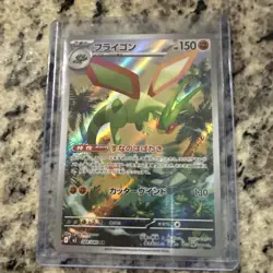 Flygon AR 088/080 M2 Inferno X - Pokemon Card Japanese MEGA - Image 1