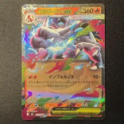Mega Charizard X ex RR 013/080 M2 INFERNO X Japanese Pokemon Card 2025 NM - Image 1