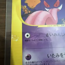 Morty's Gengar 1st Edition VS Series 097/141 Japanese Pokemon Card 2001 - Image 5