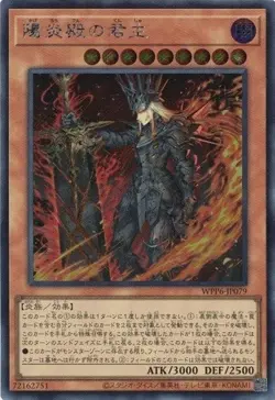 Queen of the Blazing Domain WPP6-JP079 Secret Rare Yugioh Japanese - Image 1