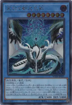 Ame no Habakiri no Mitsurugi WPP6-JP035 Secret Rare Yugioh Japanese - Image 1