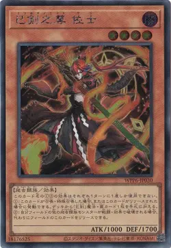 Mitsurugi no Mikoto, Saji WPP6-JP030 Secret Rare Yugioh Japanese - Image 1