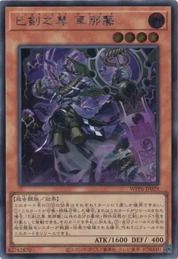 Mitsurugi no Mikoto, Kusanagi WPP6-JP029 Secret Rare Yugioh Japanese - Image 1