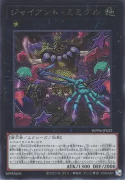 Giant Mimighoul WPP6-JP022 Secret Rare Yugioh Japanese - Image 1