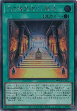 Treasures of the Kings WPP6-JP006 Secret Rare Yugioh Japanese - Image 1