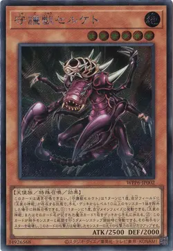 Merciless Scorpion of Serket WPP6-JP002 Secret Rare Yugioh Japanese - Image 1