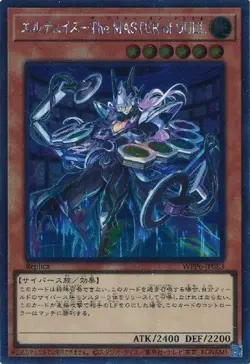 Elttaes, the MASTER of DUELS WPP6-JP083 Extra Secret Rare Yugioh Japanese - Image 1