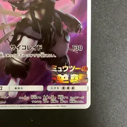 Armored Mewtwo 365/SM-P movie PROMO Pokemon Cards Japanese - Image 5