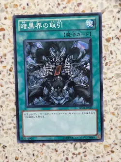 Yu-Gi-Oh! Cards Dark World Dealings Japanese Normal - Image 1