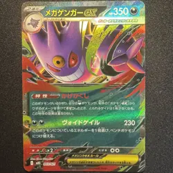 MEGA Gengar ex 003/021 Starter Set Mega Gengar EX Japanese Pokemon Card EX - Image 1