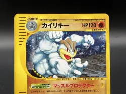 Machamp e-Series E5 Skyridge 1st Edition Holo 053/088 Japanese Pokemon Card - Image 4