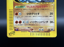 Machamp e-Series E5 Skyridge 1st Edition Holo 053/088 Japanese Pokemon Card - Image 5
