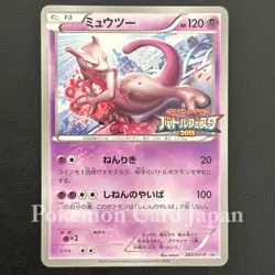 Mewtwo (202/XY-P) Battle Festa Promo 2015 Japanese Pokemon Caed Game - Image 1
