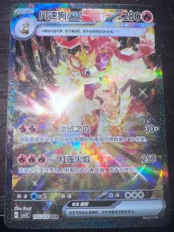 2025 Pokemon S-Chinese Fearless Terastal CSV3C 155/130 Arcanine EX SAR Holo NM - Image 1