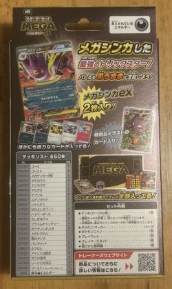 Pokemon Card Game Starter Set Mega Gengar EX Japanese Limited New Sealed - Image 2