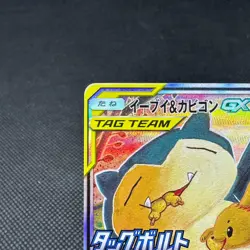 Eevee & Snorlax GX 297/SM-P Promo Tag Bolt booster Japanese Pokemon Card #E571 - Image 4