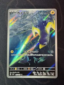 Wattrel AR 105/101 Mask of Change SV6 Pokemon Card Japanese Scarlet & Violet NM - Image 1