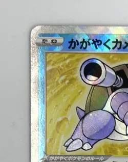 Radiant Blastoise 018/071 K s10b Nintendo Japanese 2022 Pokemon Card Game - Image 2