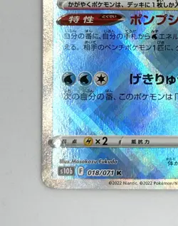 Radiant Blastoise 018/071 K s10b Nintendo Japanese 2022 Pokemon Card Game - Image 4