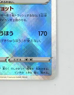 Radiant Blastoise 018/071 K s10b Nintendo Japanese 2022 Pokemon Card Game - Image 5