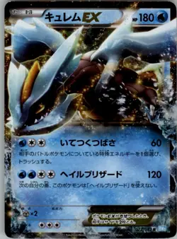 Kyurem EX 022/052 Pokemon Card Japanese BW3 Hail Blizzard Damaged 1st ED - Image 1