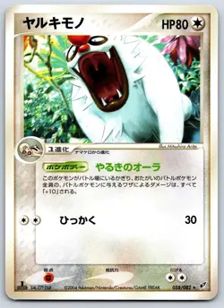 Vigoroth - Clash of the Blue Sky 058/082 1st Ed Mitsuhiro Arita Pokemon Card LP - Image 1