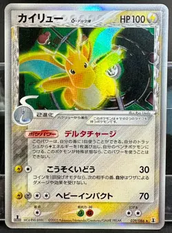 Pokemon Card Dragonite 039/086 Delta Species 1st Edition Holo Japanese Excellent - Image 1