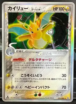 Pokemon Card Dragonite 039/086 Delta Species 1st Edition Holo Japanese Excellent - Image 3