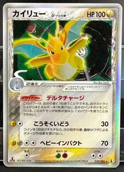 Pokemon Card Dragonite 039/086 Delta Species 1st Edition Holo Japanese Excellent - Image 4