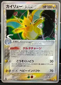 Pokemon Card Dragonite 039/086 Delta Species 1st Edition Holo Japanese Excellent - Image 5
