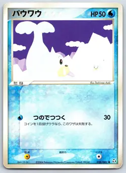 Seel - Flight of Legends 028/082 UNLIMITED Toshinao Aoki Pokemon Card MP - Image 1